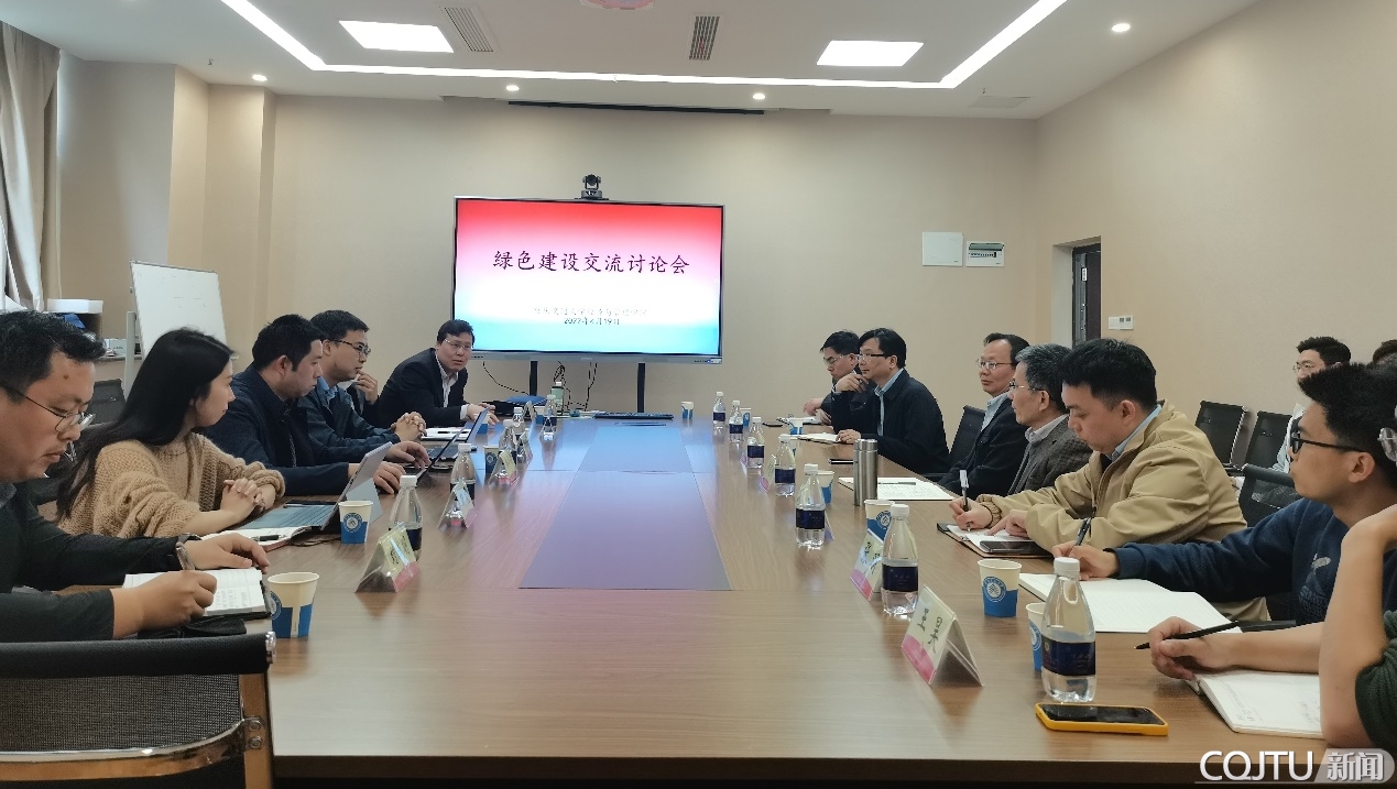 经管学院召开绿色建设交流研讨会