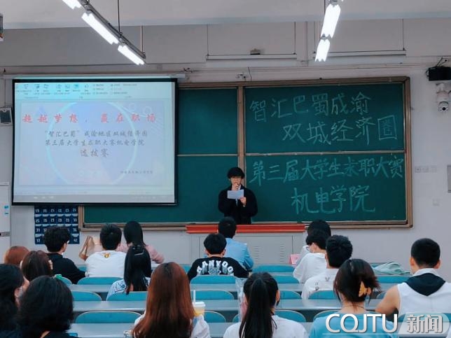 机电学院举办“智汇巴蜀”成渝地区双城经济圈第三届大学生求职大赛选拔赛