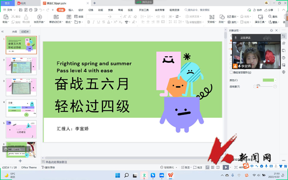 辽科大土木学院举办线上备战英语四级经验交流活动