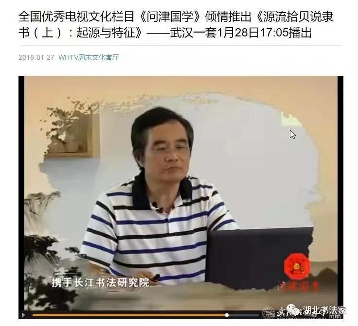 我校退休教授邹志生在全国优秀电视文化栏目《问津国学》上讲书法