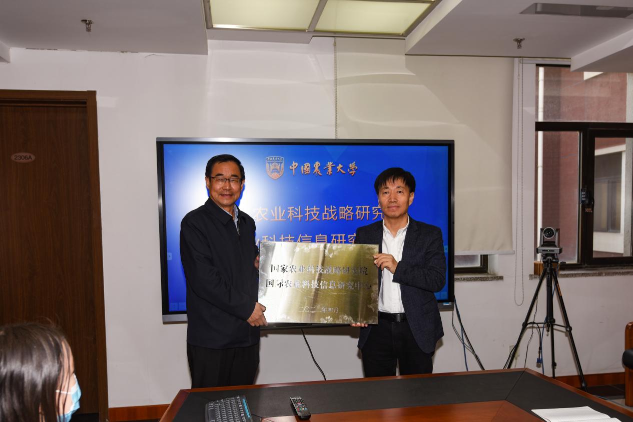 中国农大国家农业科技战略研究院国际农业科技信息研究中心成立