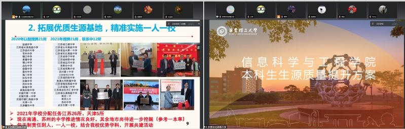 本科生招生办公室深入各学院开展招生工作调研推进会