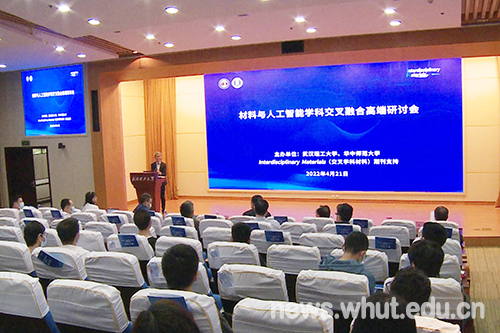 我校主办材料与人工智能学科交叉融合高端论坛