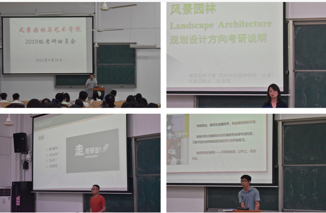 风景园林与艺术学院召开2019级学生考研动员大会