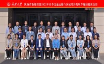 陕西省委组织部2022年春季交通运输与区域经济发展专题研​修班在我校开班