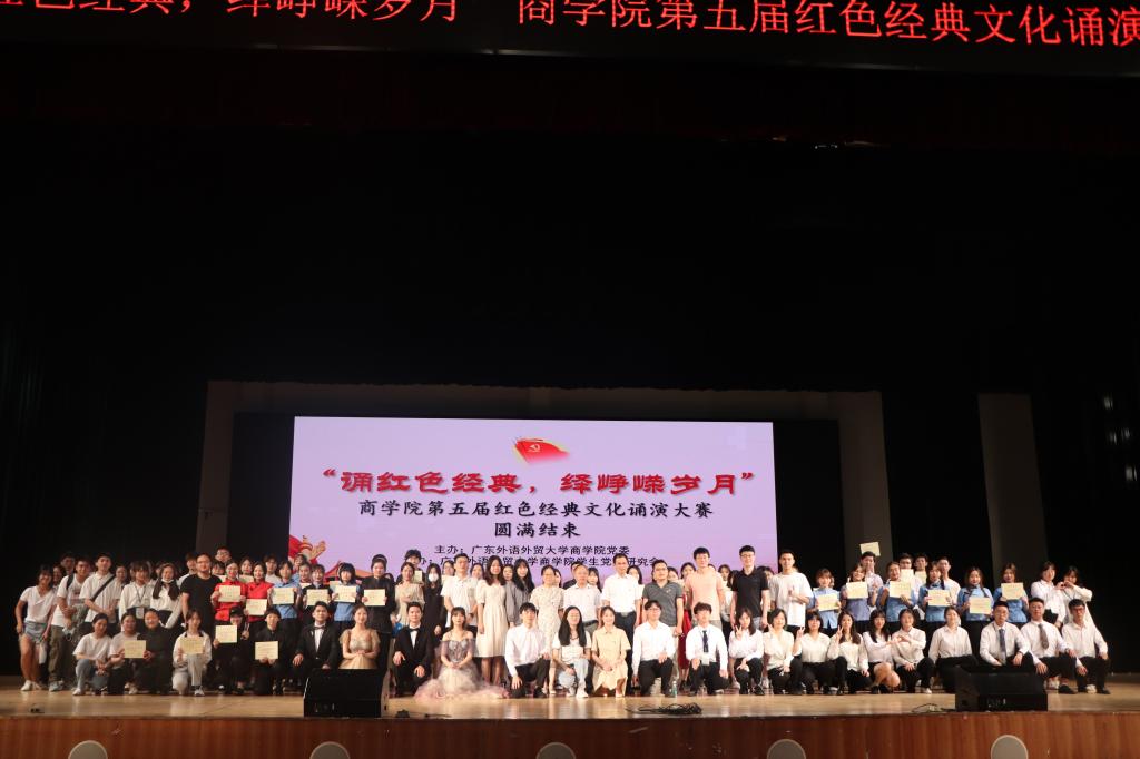 商学院“朗诵+N”演绎红色经典文化诵演大赛