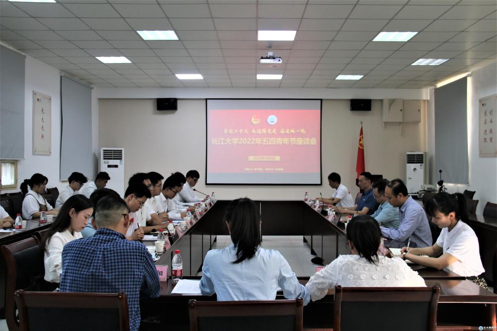 学校召开五四青年节座谈会