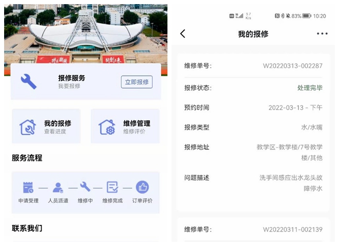 【新闻特写】智慧后勤方便你我