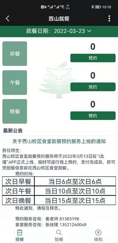 【新闻特写】智慧后勤方便你我