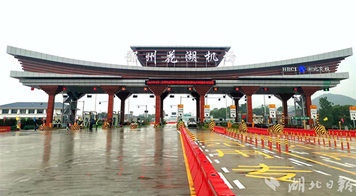 我校参建的湖北首条智慧高速公路通车