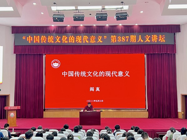 阎真做客学校第387期人文讲坛