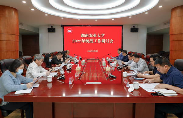 学校研究部署2022年统战工作