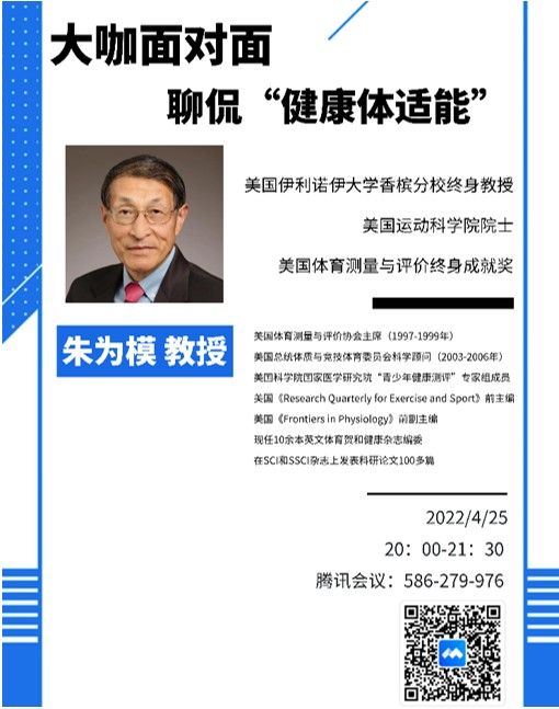 国家一流本科课程“健康体适能评定理论与方法”课程建设活动顺利举行