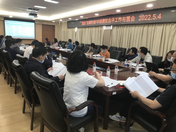 我校召开国家“双高计划”中期绩效自评工作布置会