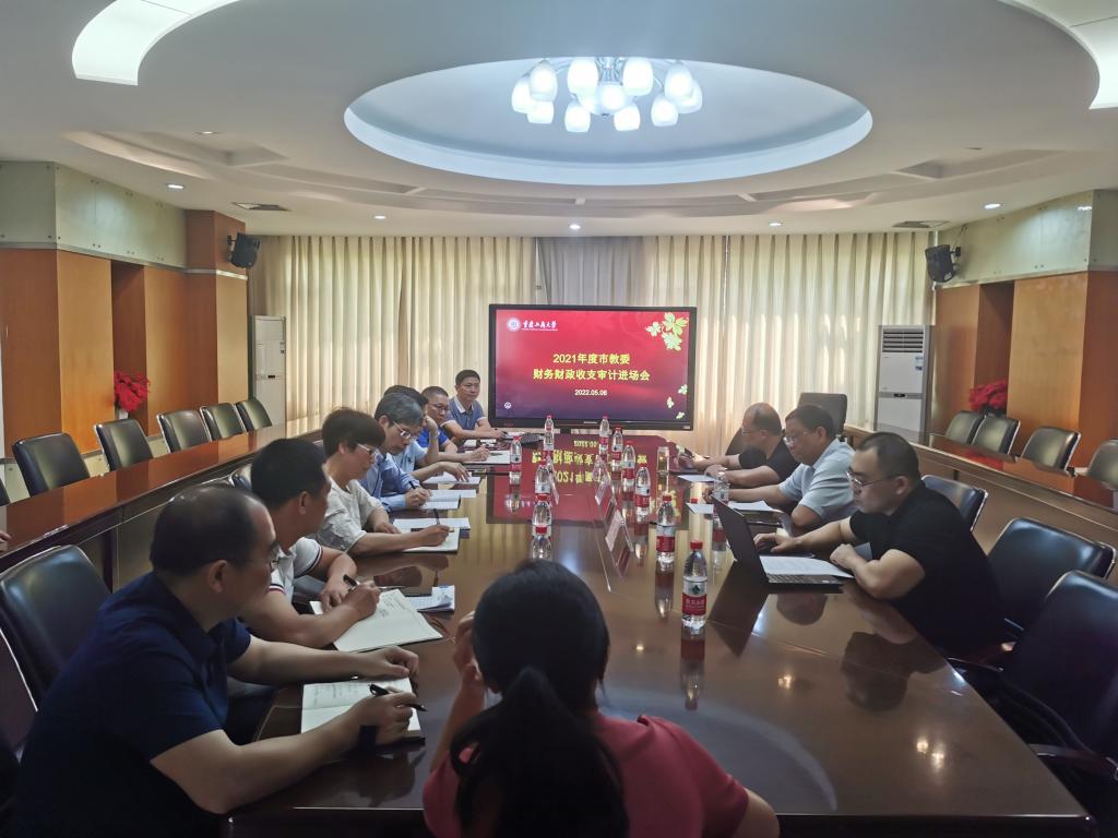 我校召开市教委2021年度财政财务收支审计进场会