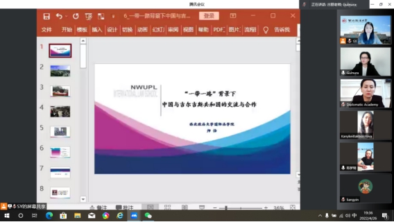 我校师怡副教授应邀为吉尔吉斯共和国政府直属高校作“一带一路”主题报告