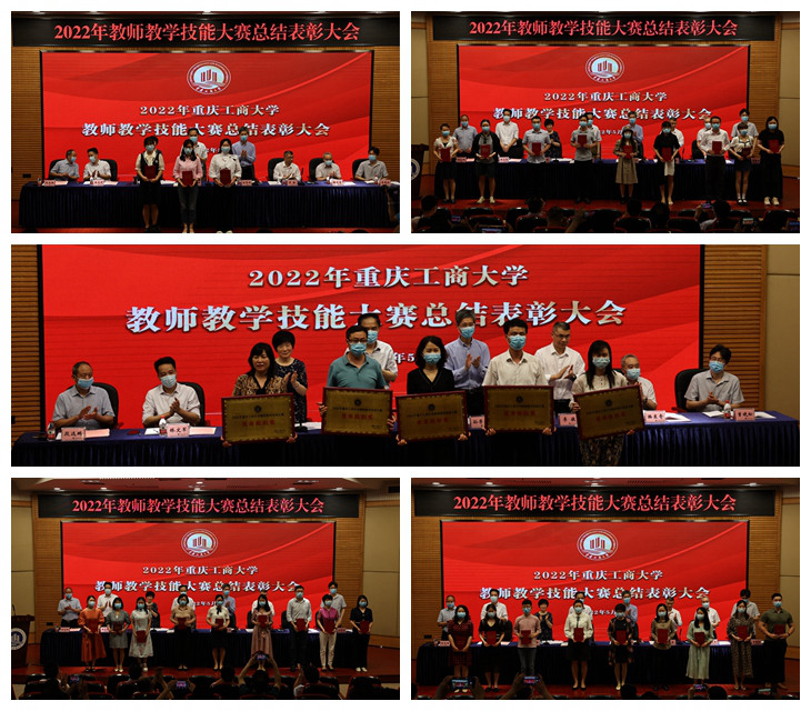我校召开2022年教师教学技能大赛总结表彰大会