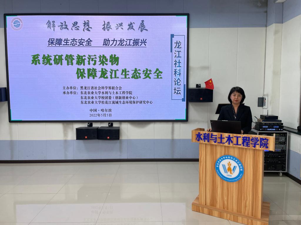 我校举办“解放思想 振兴发展”龙江社科论坛——“保障生态安全 助力龙江振兴”专题论坛