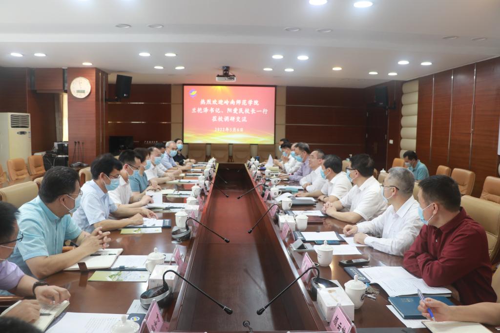 岭南师范学院党委书记兰艳泽、校长阳爱民一行来我校调研交流