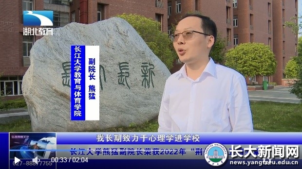 荣获“荆州青年五四奖章” 湖北电视台报道熊猛博士事迹