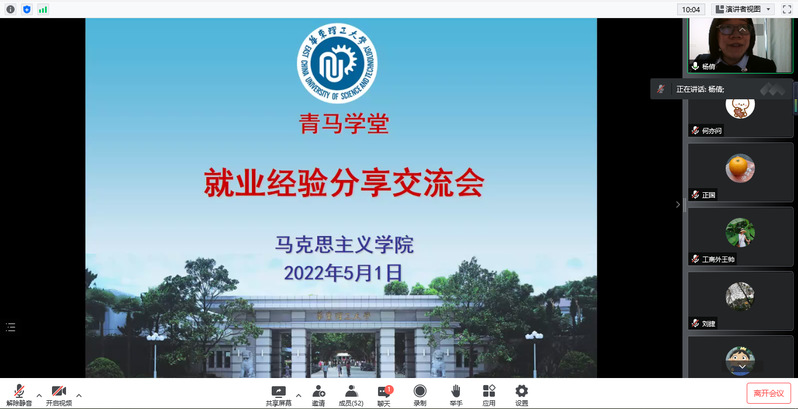 马克思主义学院举行就业经验分享交流会