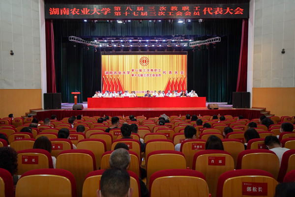 砥砺奋进新时代 昂首阔步新征程——学校召开第八届三次教代会暨十七届三次工代会