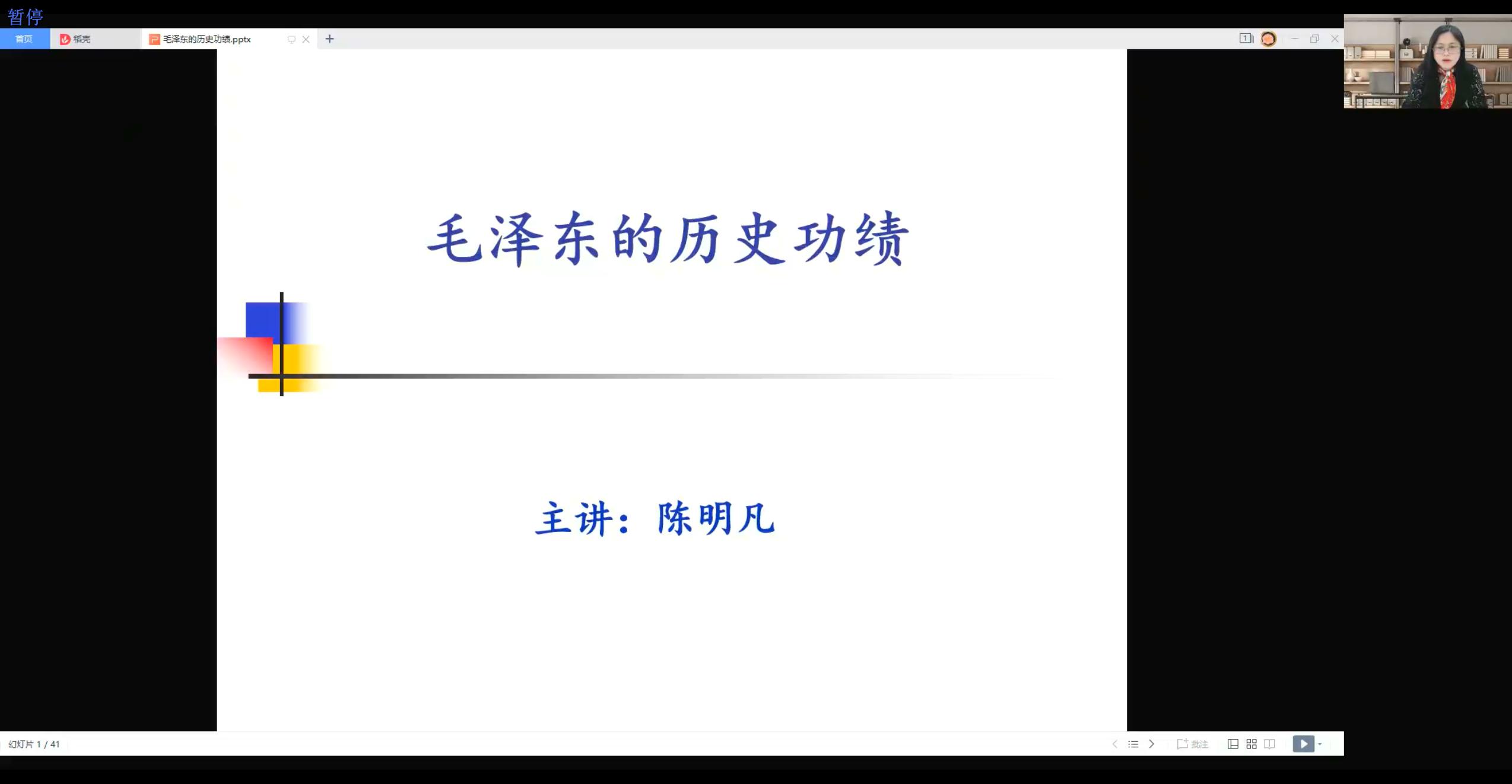 20220508-清华大学马克思主义学院陈明凡教授为“林枫计划”学员作《毛泽东的历史功绩》专题报告-吕宇乾-林枫计划讲座.jpg