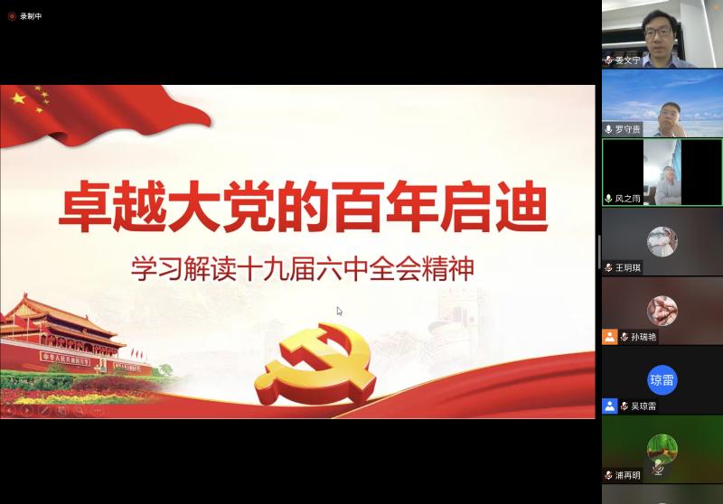 安泰经管学院党的创新理论学习系列课程之“卓越大党的百年启迪——解读学习十九届六中全会精神”开讲