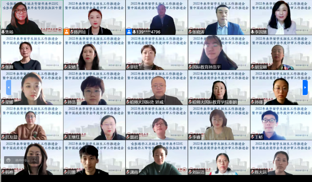 学校召开2022年来华留学招生工作暨中国政府奖学金年度评审工作推进会