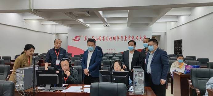 第八届山西省高校辅导员素质能力大赛决赛各项筹备工作就绪