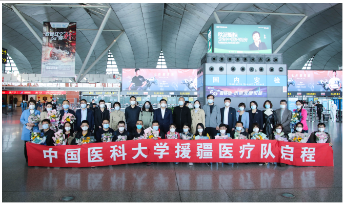 学校第七批“组团式”援疆医疗人才启程