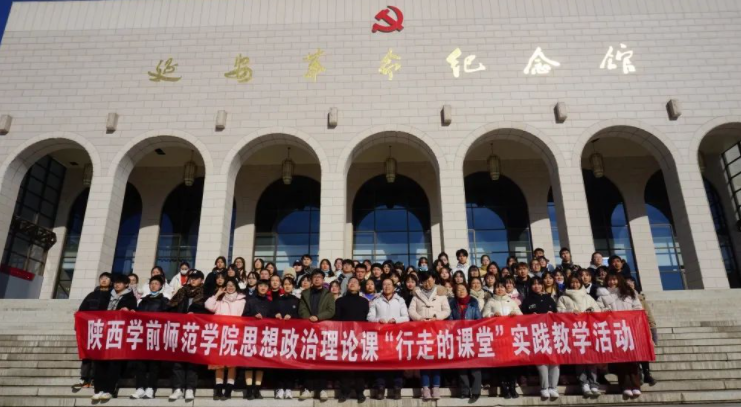 【培训动态】陕西学前师范学院思想政治理论课“行走的课堂”实践教学活动在我院举办
