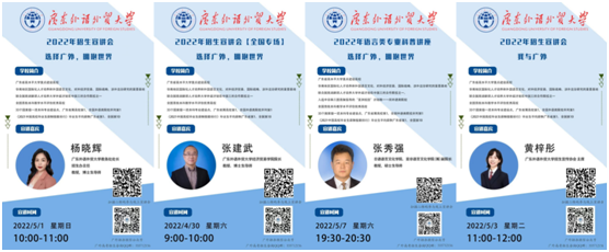 我校五一假期开展多场招生直播宣讲