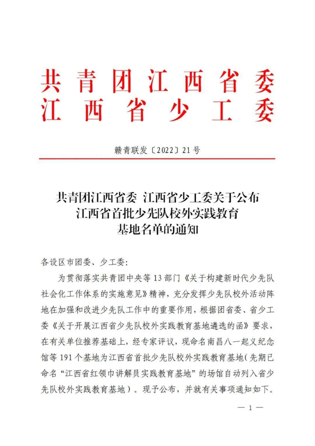 我校江西中医药文化馆获批江西省首批少先队校外实践教育基地