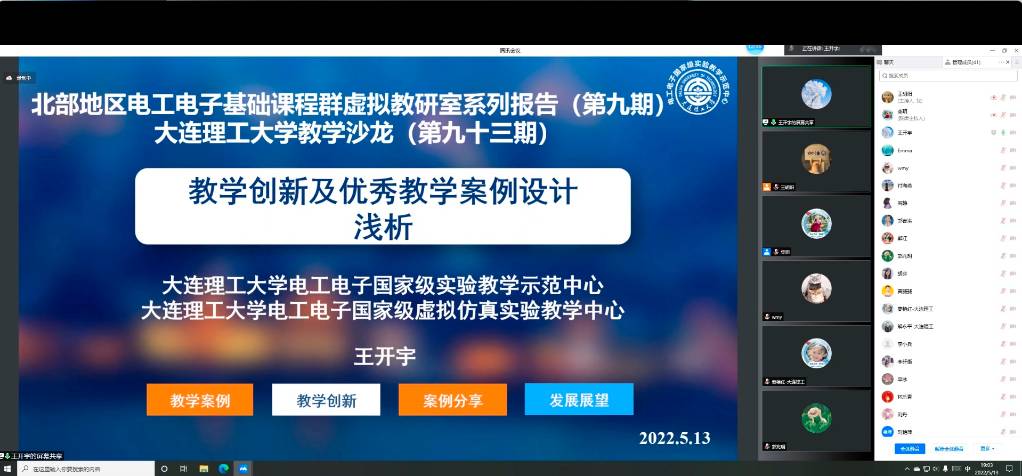 第九十三期教学沙龙研讨教学创新及优秀教学案例设计问题