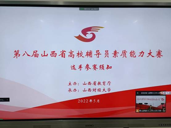 第八届山西省高校辅导员素质能力大赛省级决赛正式开赛