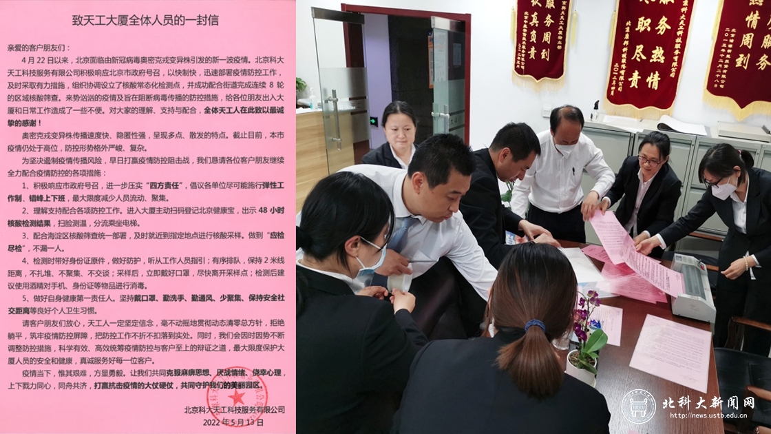 抗疫尽显英雄志静待花开疫散时——北科大疫情防控专题报道