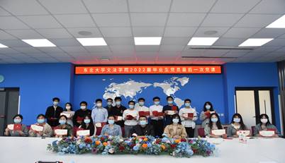 文法学院开展2022届毕业生党课活动