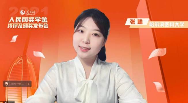 我校博士研究生张聪荣获2021年度人民网一等奖学金