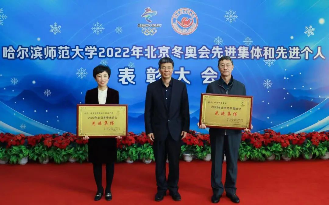 我校举行2022年北京冬奥会先进集体和先进个人表彰大会