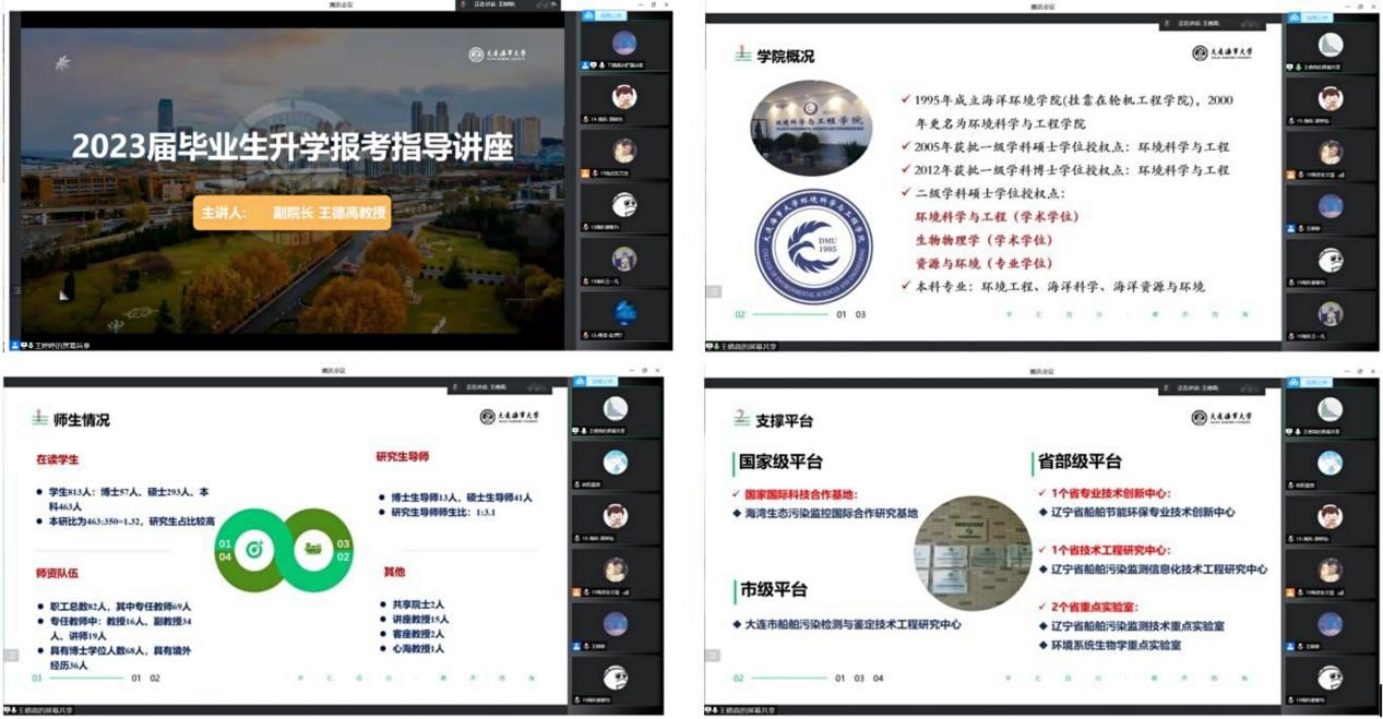 环境科学与工程学院举办2023届毕业生升学报考指导讲座