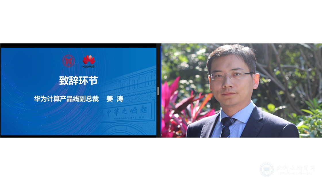 2022年北京科技大学-华为技术有限公司“智能基座”战略对标会在线举办