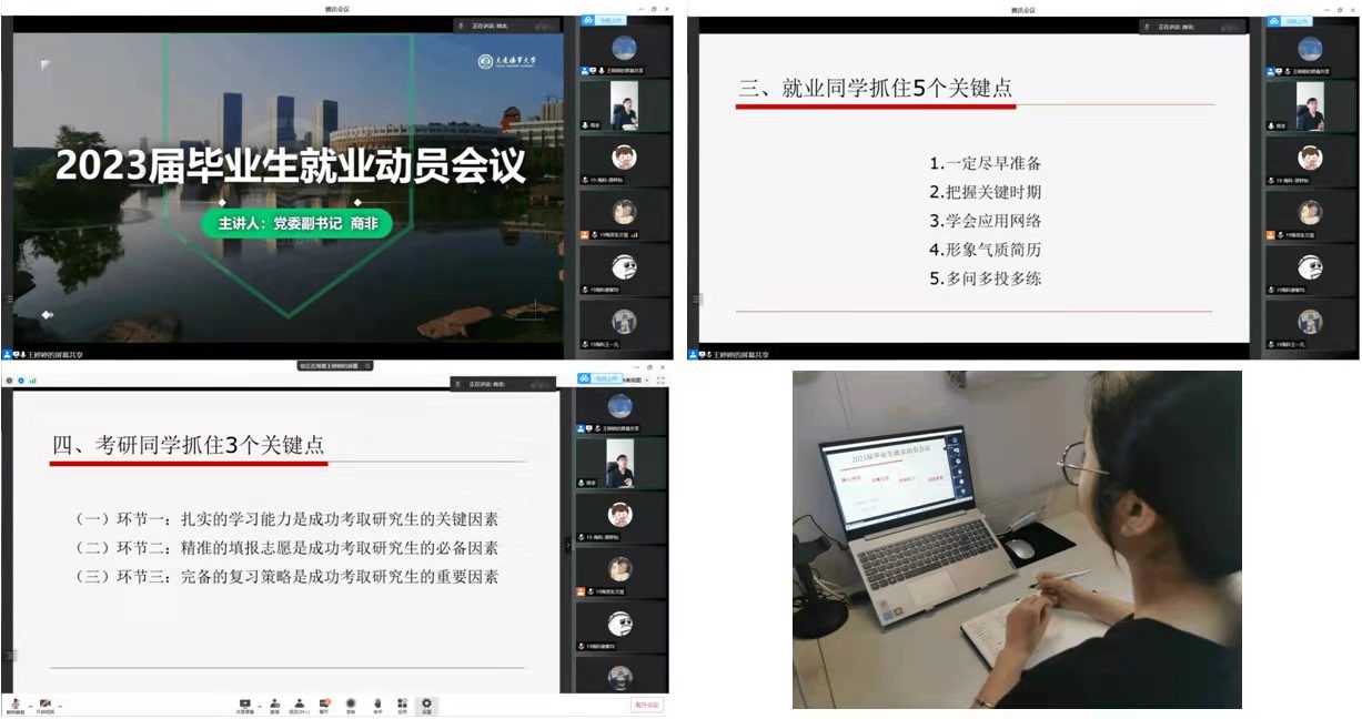 环境科学与工程学院召开2023届毕业生就业动员会议