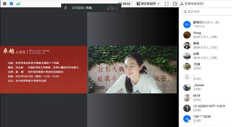 首期UIBE研究生“卓越大讲堂”成功举行