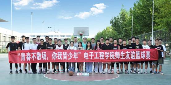 电子工程学院开展“青春不散场 共叙师生情”毕业生系列活动之师生篮球友谊赛