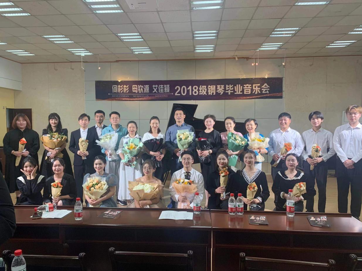 音乐系成功举办2018级钢琴、器乐主修毕业生音乐会