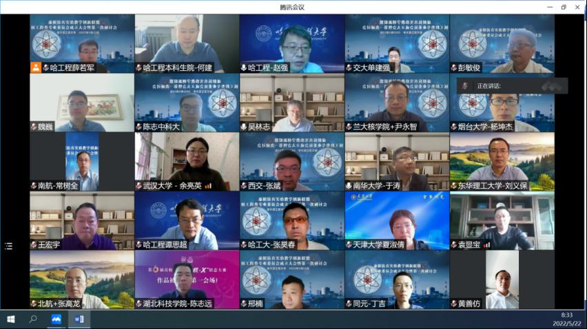 虚拟仿真实验教学创新联盟核工程类专业工作委员会成立大会在我校举行