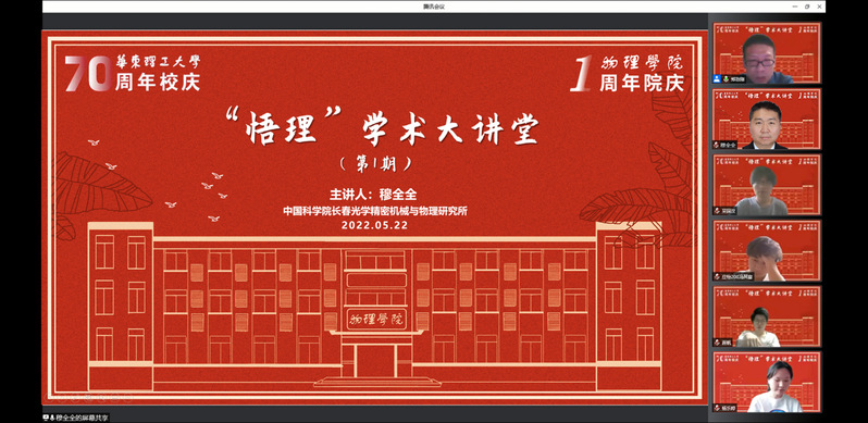 物理学院开展第一期“悟理”学术大讲堂活动