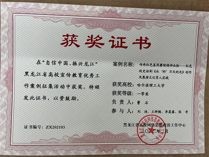 我校在“自信中国、振兴龙江”宣传教育优秀工作案例征集活动中荣获佳绩