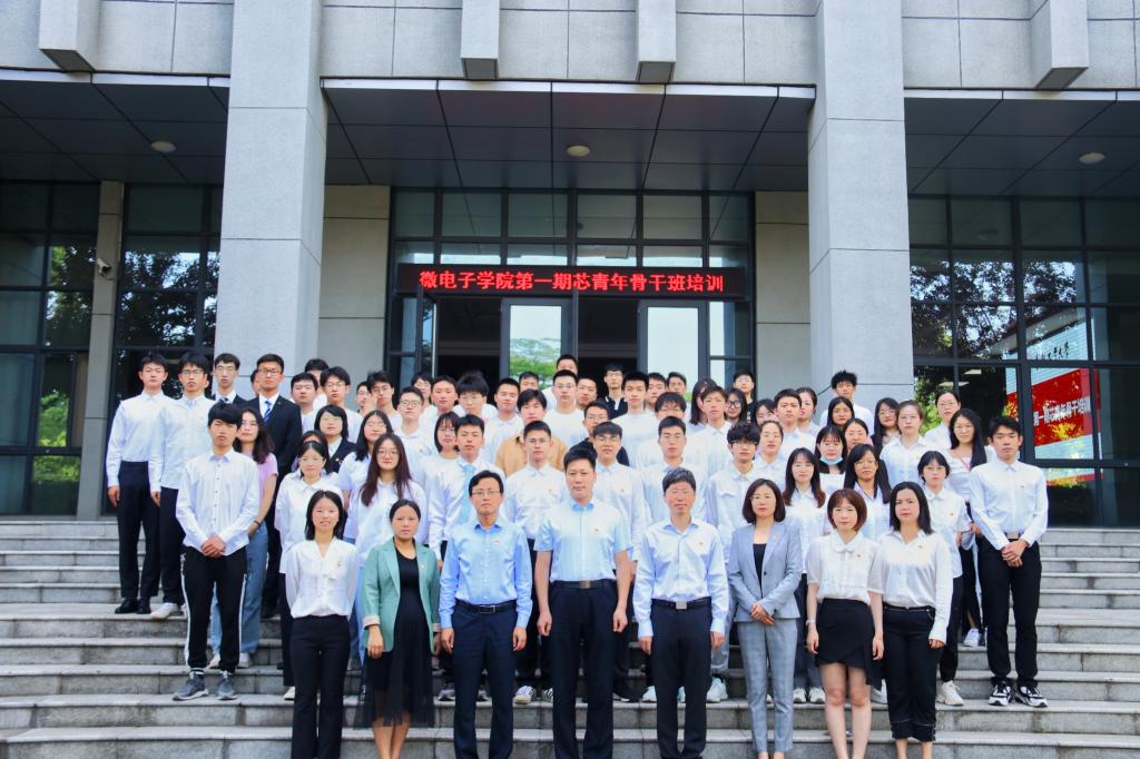 微电子学院2022年春季学期芯青年骨干培训班顺利开班